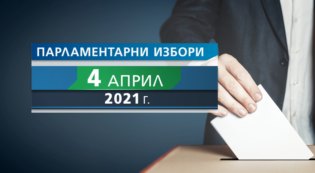 Назначиха Районната избирателна комисия във Видин