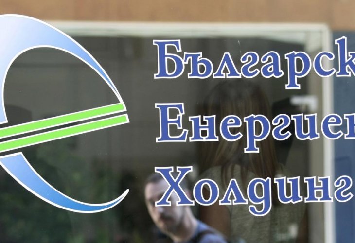 Oсвободиха ръководството на Българския енергиен холдинг