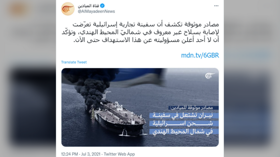 Нападение срещу израелски товарен кораб в Индийския океан – снимки