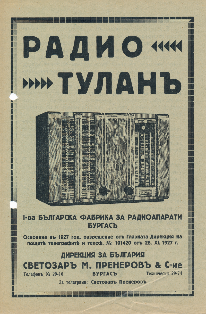 Един от първите български радиоприемници „Тулан“ може да се види в с. Долни Лом – видео