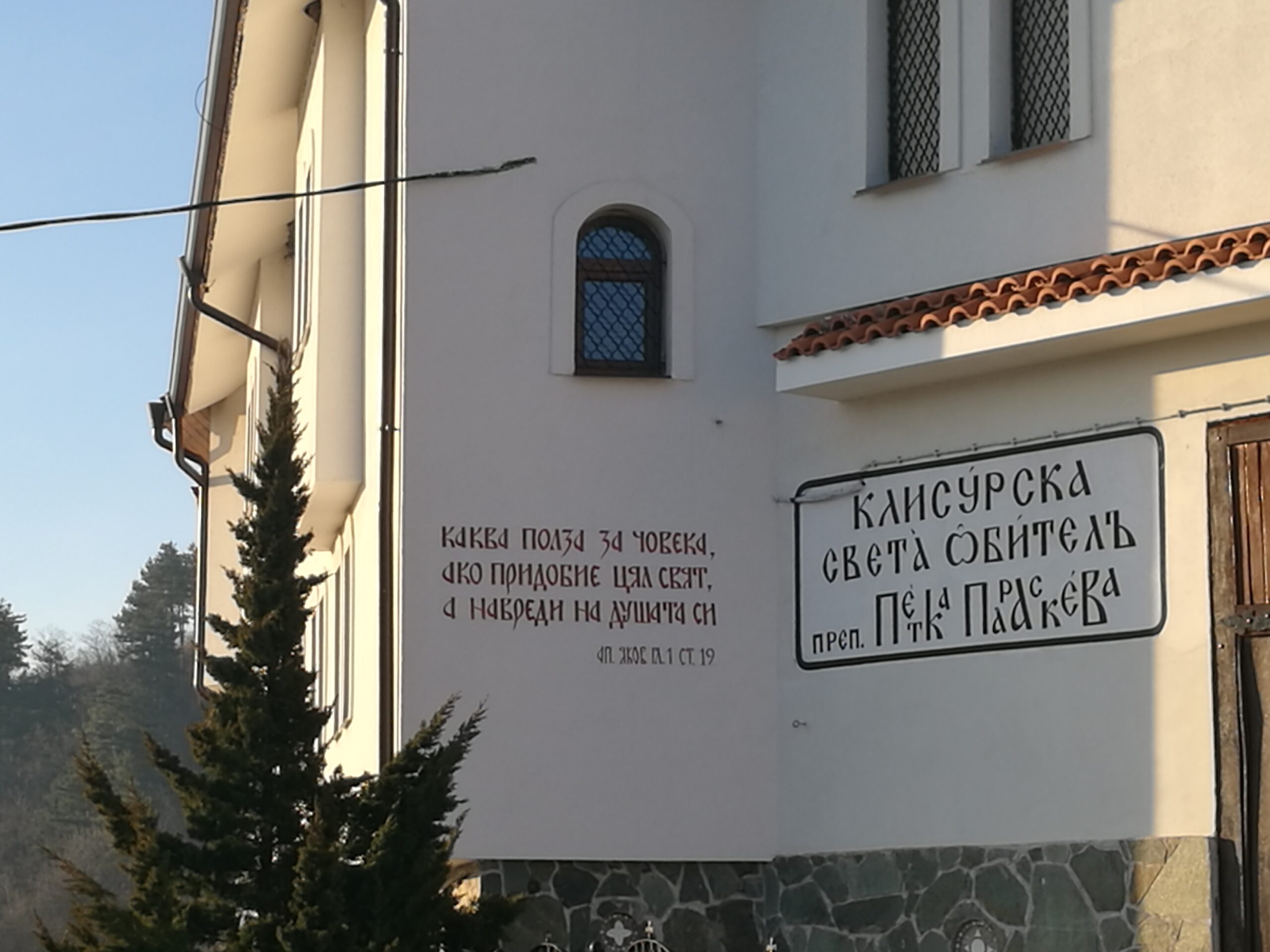 Клисурският манастир край Банкя – единственият у нас изографисан и отвън