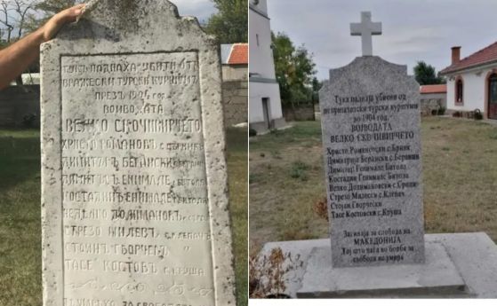 МВнР връчи протестна нота на Република Северна Македония по повод подмяна на български паметник