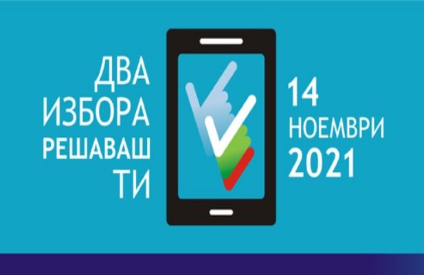 Спокойно започна изборният ден във Видинска област