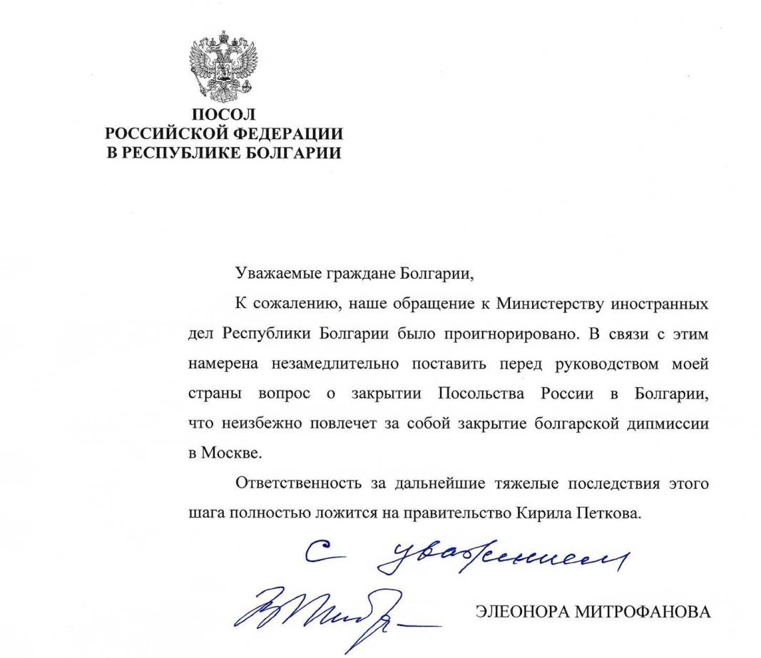 Митрофанова предлага закриване на посолството на Русия