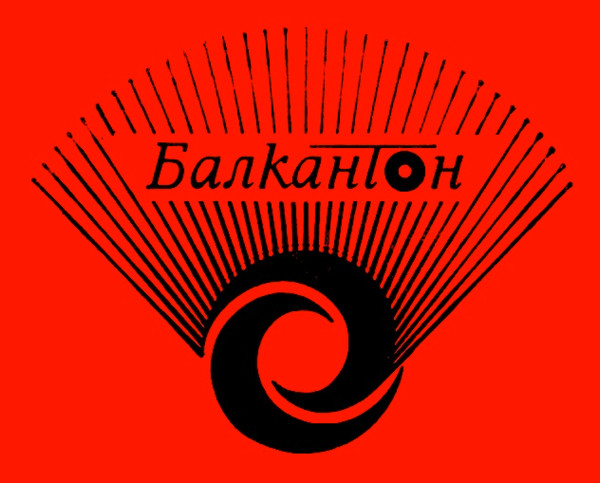 „Балкантон“ – заводът за музика