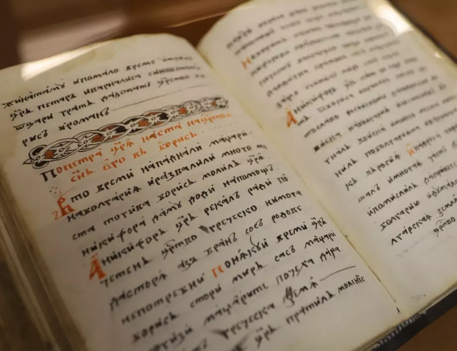 Излагат на показ 250-годишен препис на Паисиевата „История славянобългарска“ за първи път