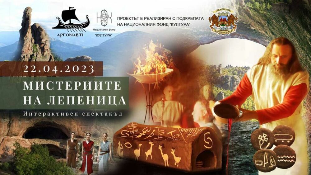 Мистични спектакли в пещерите „Лепеница“ и „Магурата“ край Белоградчик