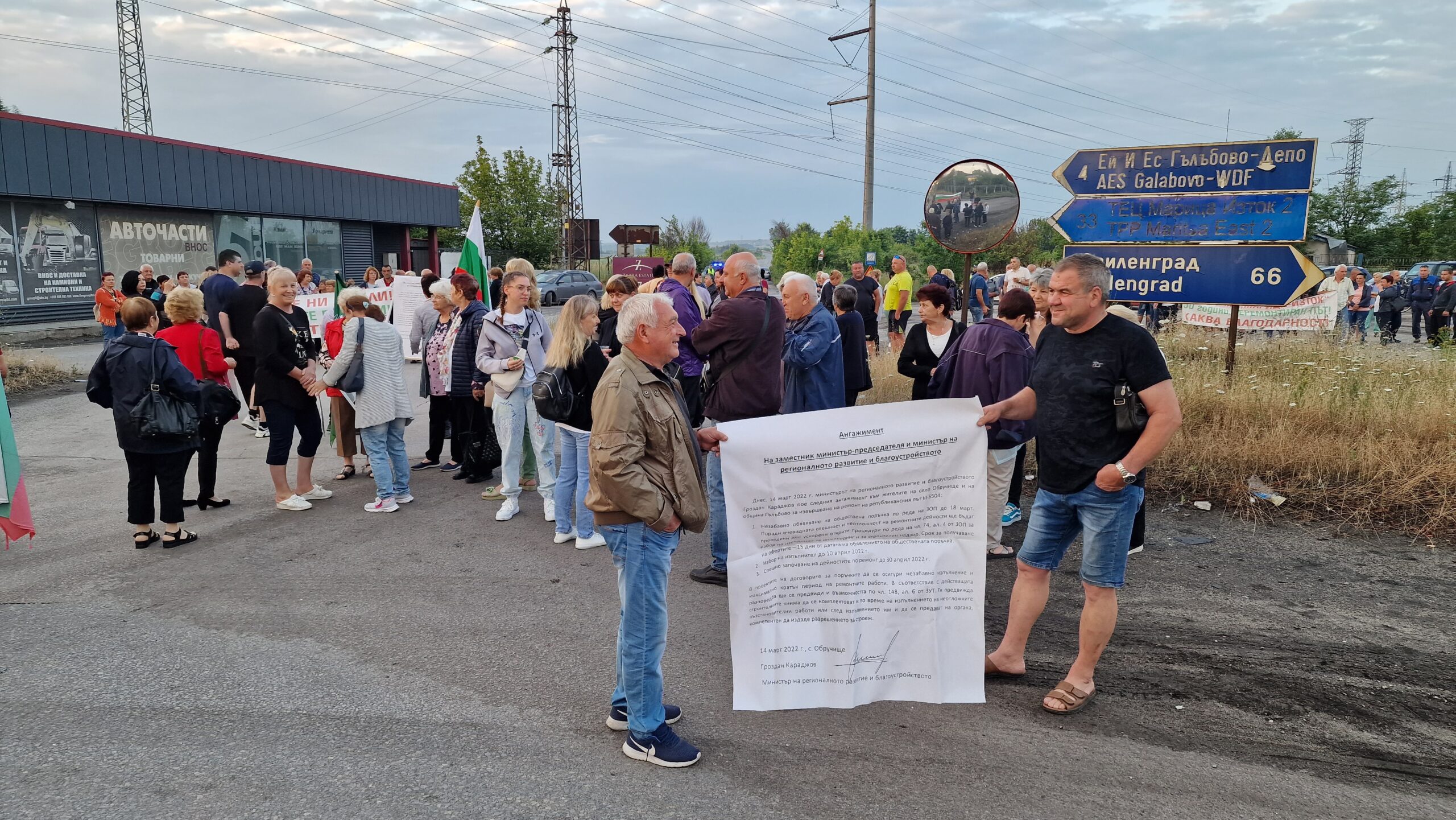 Протест заради лошото състояние на пътя Гълъбово – Мъдрец – видео